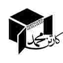کارتن و جعبه سازی محمد
